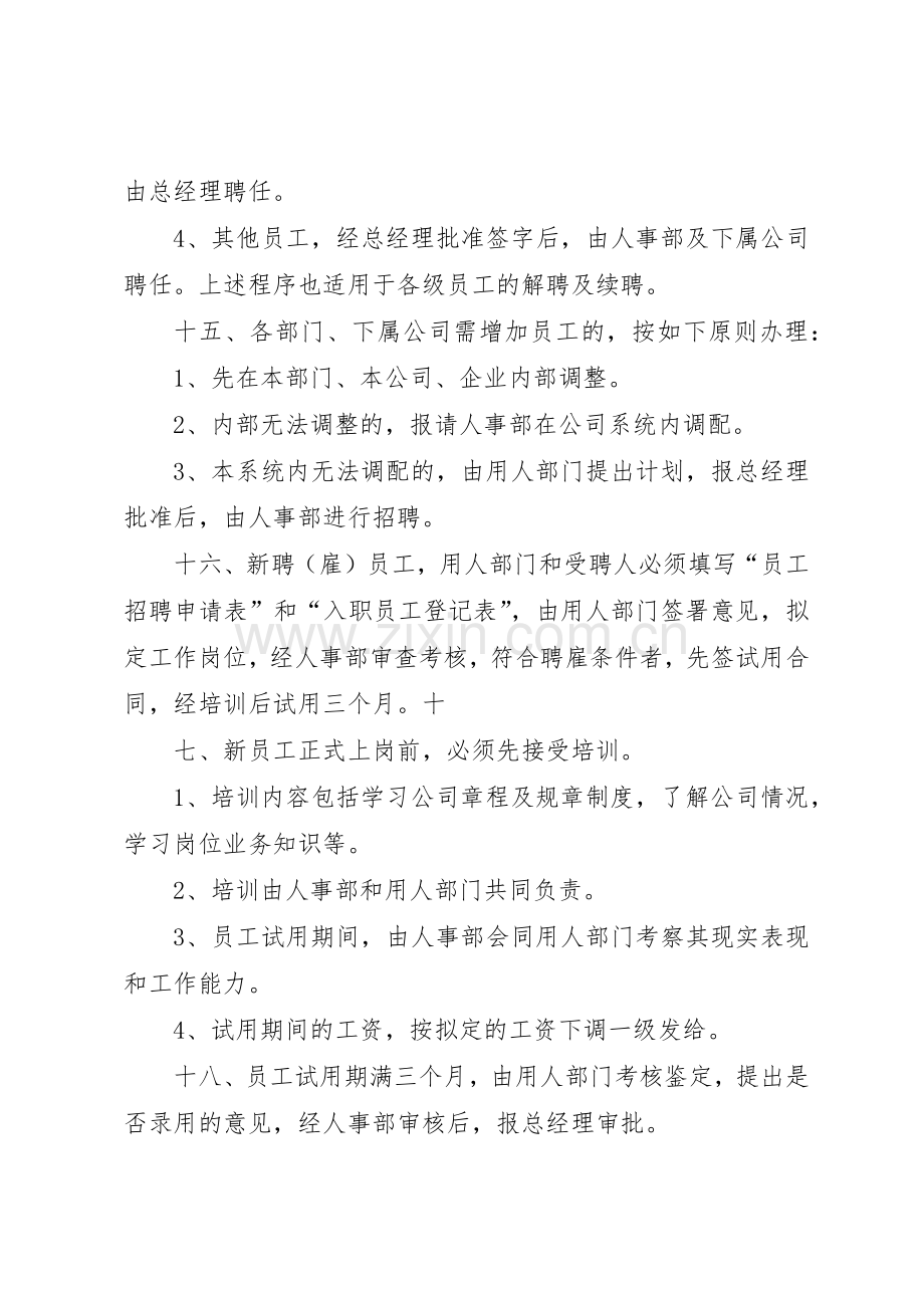 机械制造业人事规章管理规章制度.docx_第3页