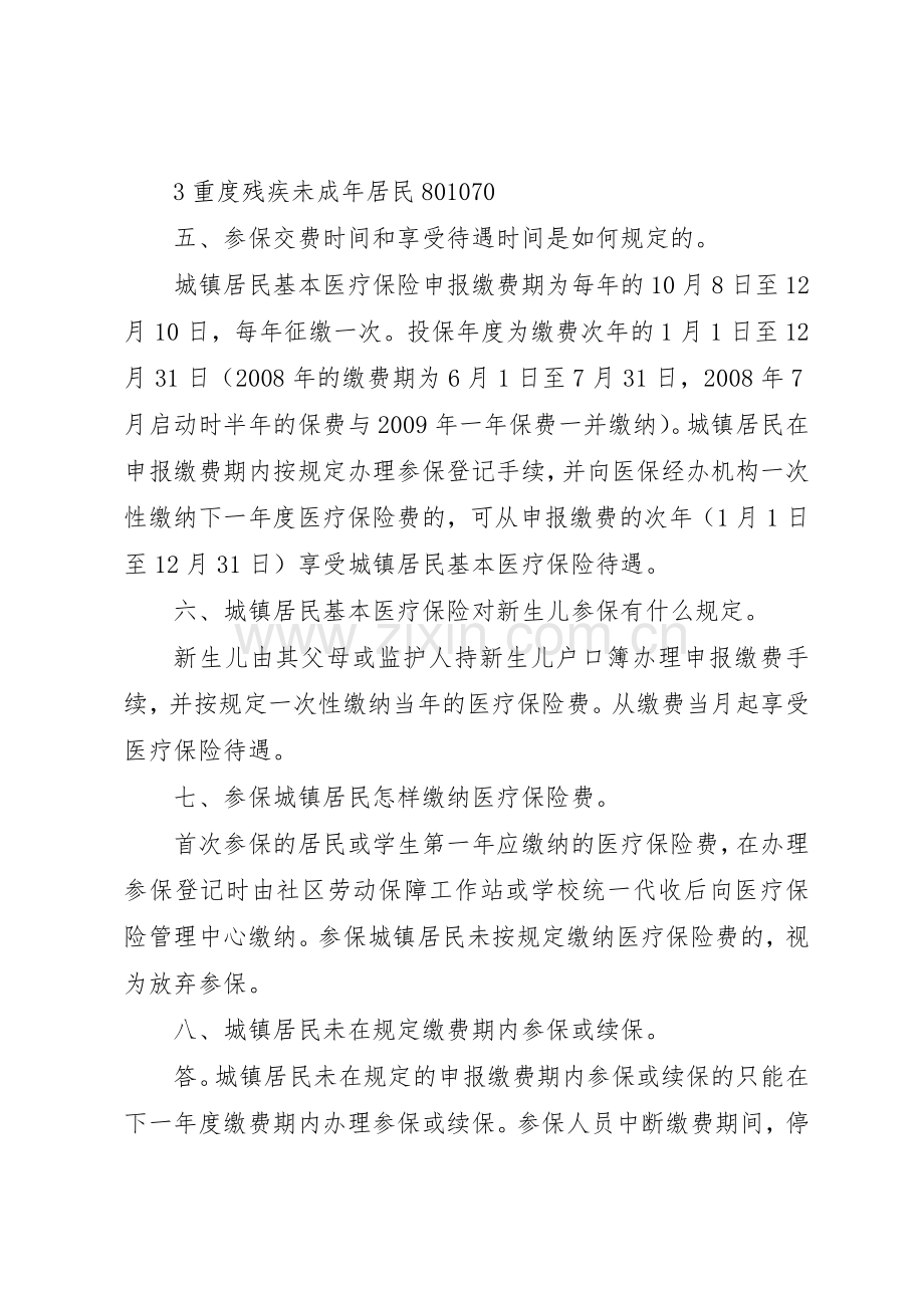 盐都区整合城乡居民基本医疗保险管理规章制度.docx_第3页