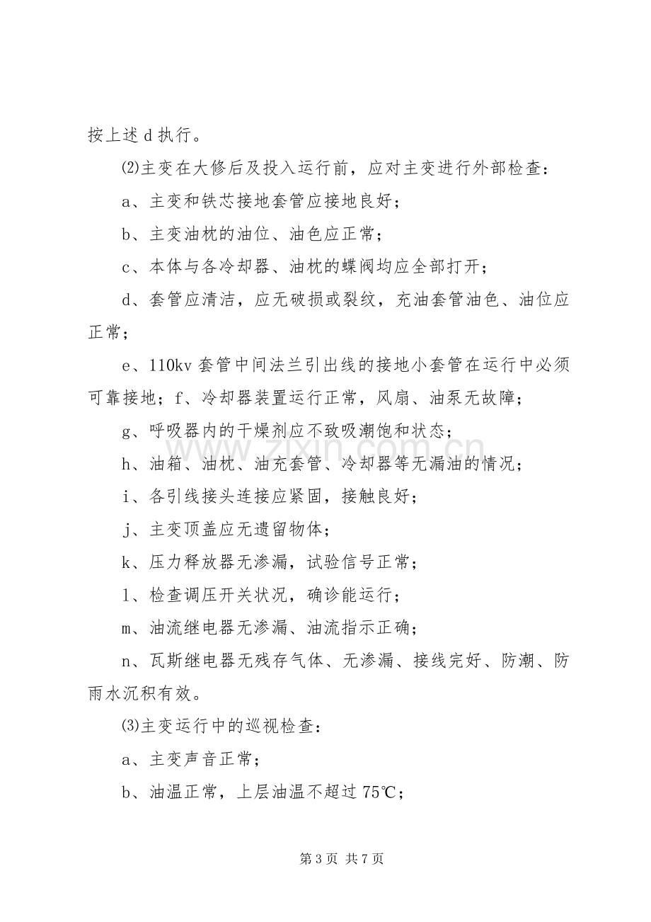 有关火灾捐款倡议书范文范本.docx_第3页