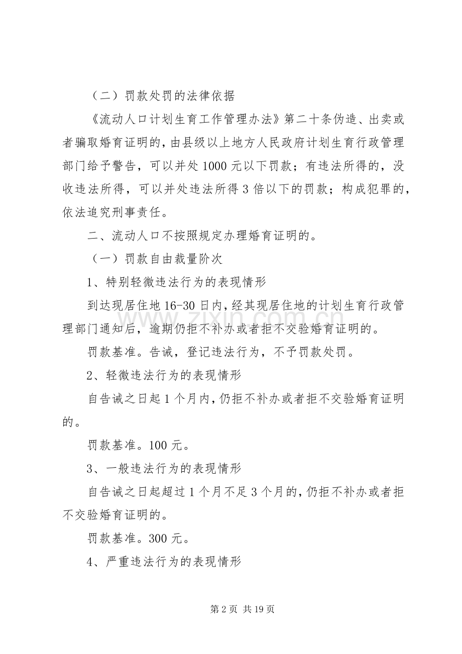 市人口计生裁量规章制度.docx_第2页