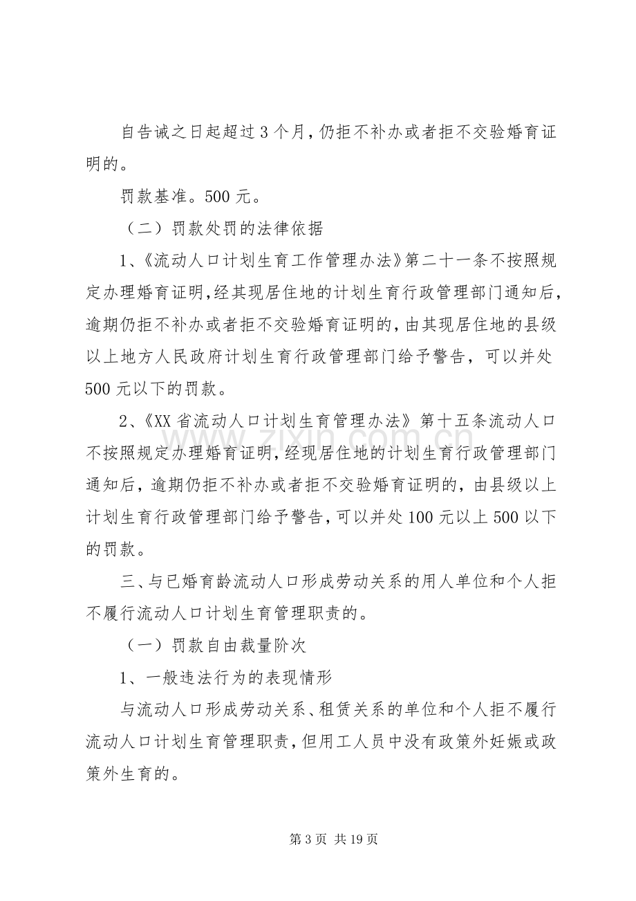 市人口计生裁量规章制度.docx_第3页