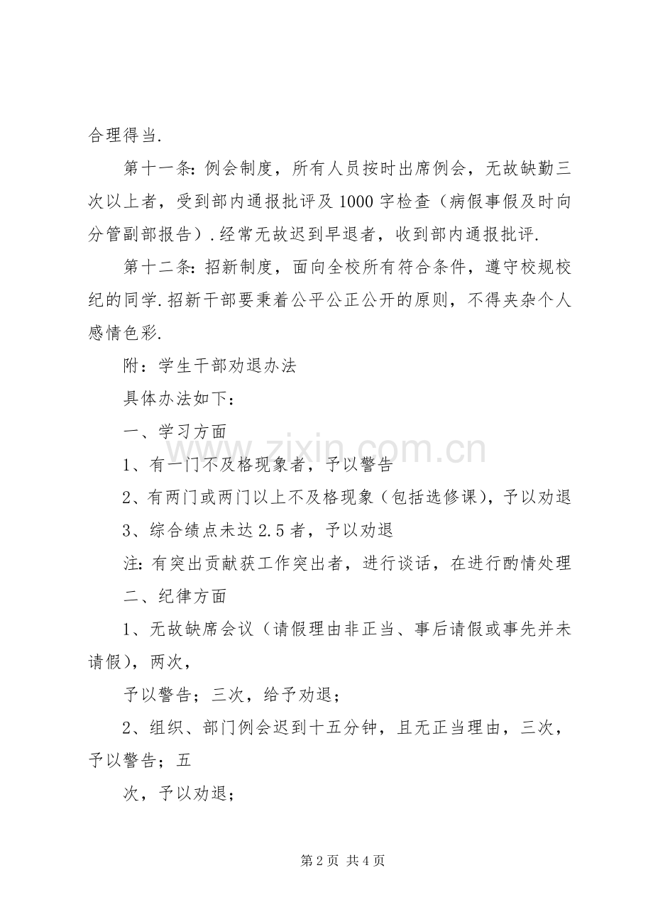 社团部内部管理规章制度.docx_第2页