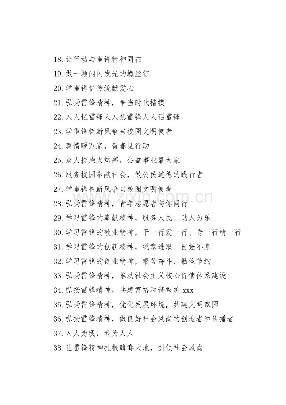 【学习雷锋同志精神宣传标语】雷锋同志的精神.docx_第2页