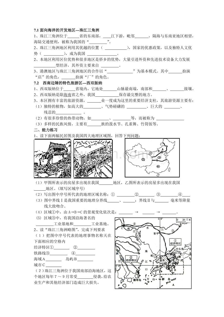 八下第五章及第七章复习导学案.doc_第2页