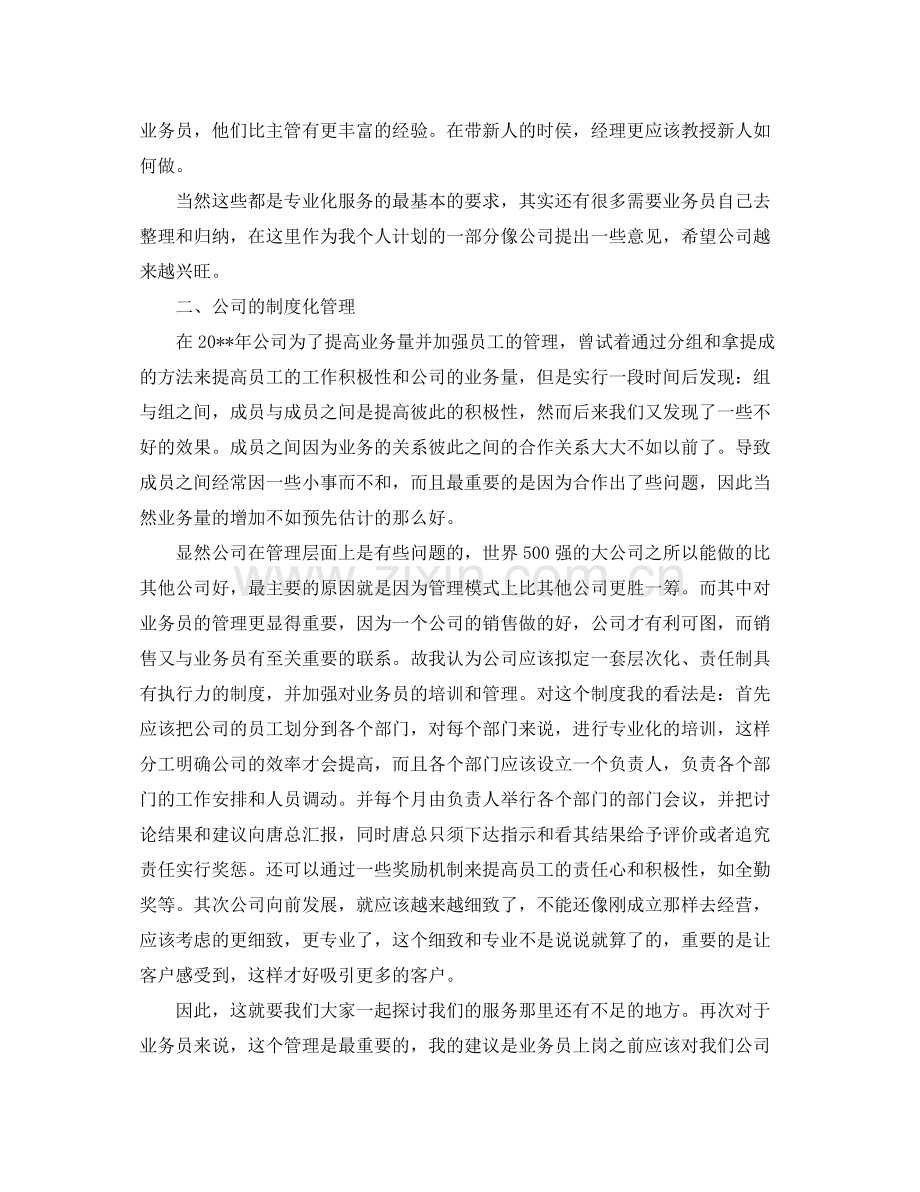 业务员工作计划三篇 .docx_第2页