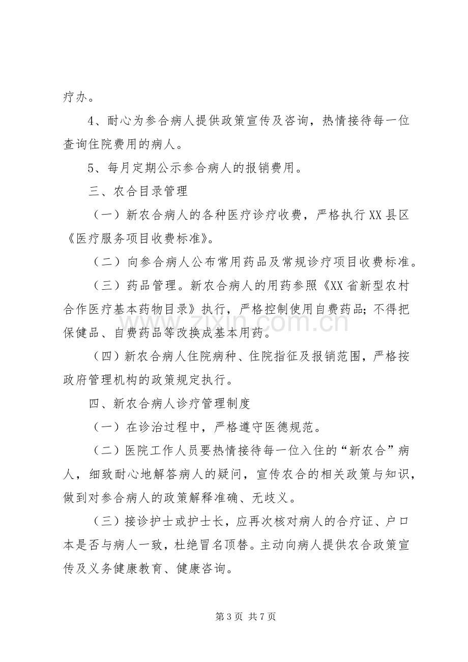 新型农村合作医疗服务管理规章制度.docx_第3页