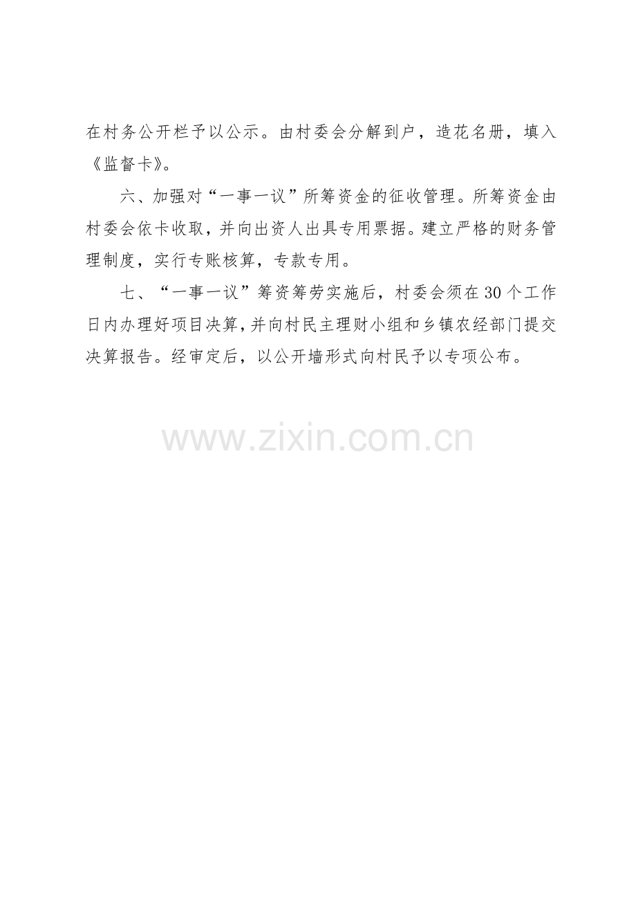 一事一议道路养护规章制度细则.docx_第2页