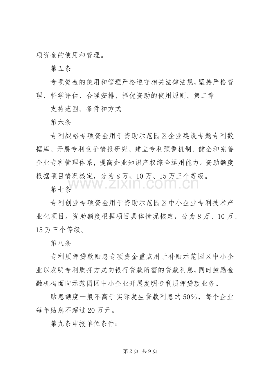 中关村国家知识产权规章制度示范园区知识产权.docx_第2页