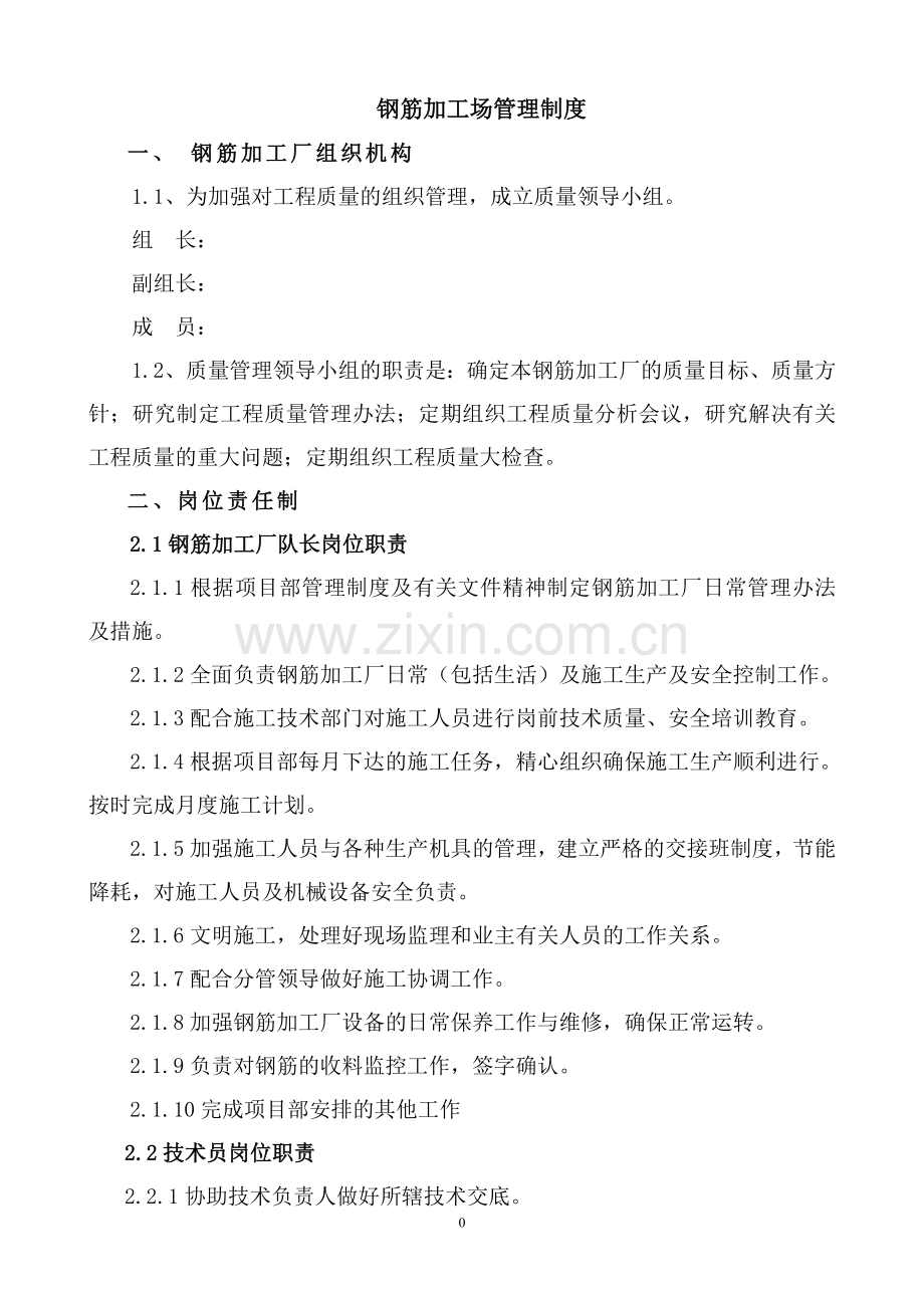 高速公路改扩建工程勘察试验段土建钢筋加工场管理制度制度.doc_第3页