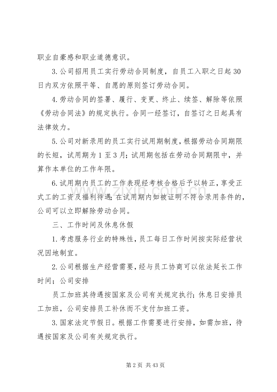 企业内部劳动保障规章规章制度.docx_第2页