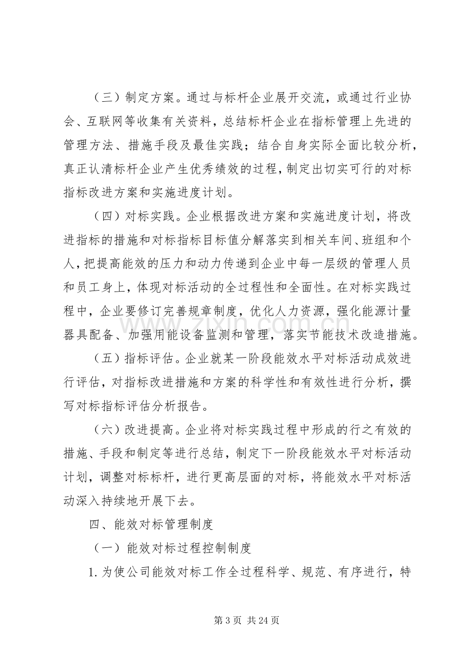 能效对标管理规章制度.docx_第3页