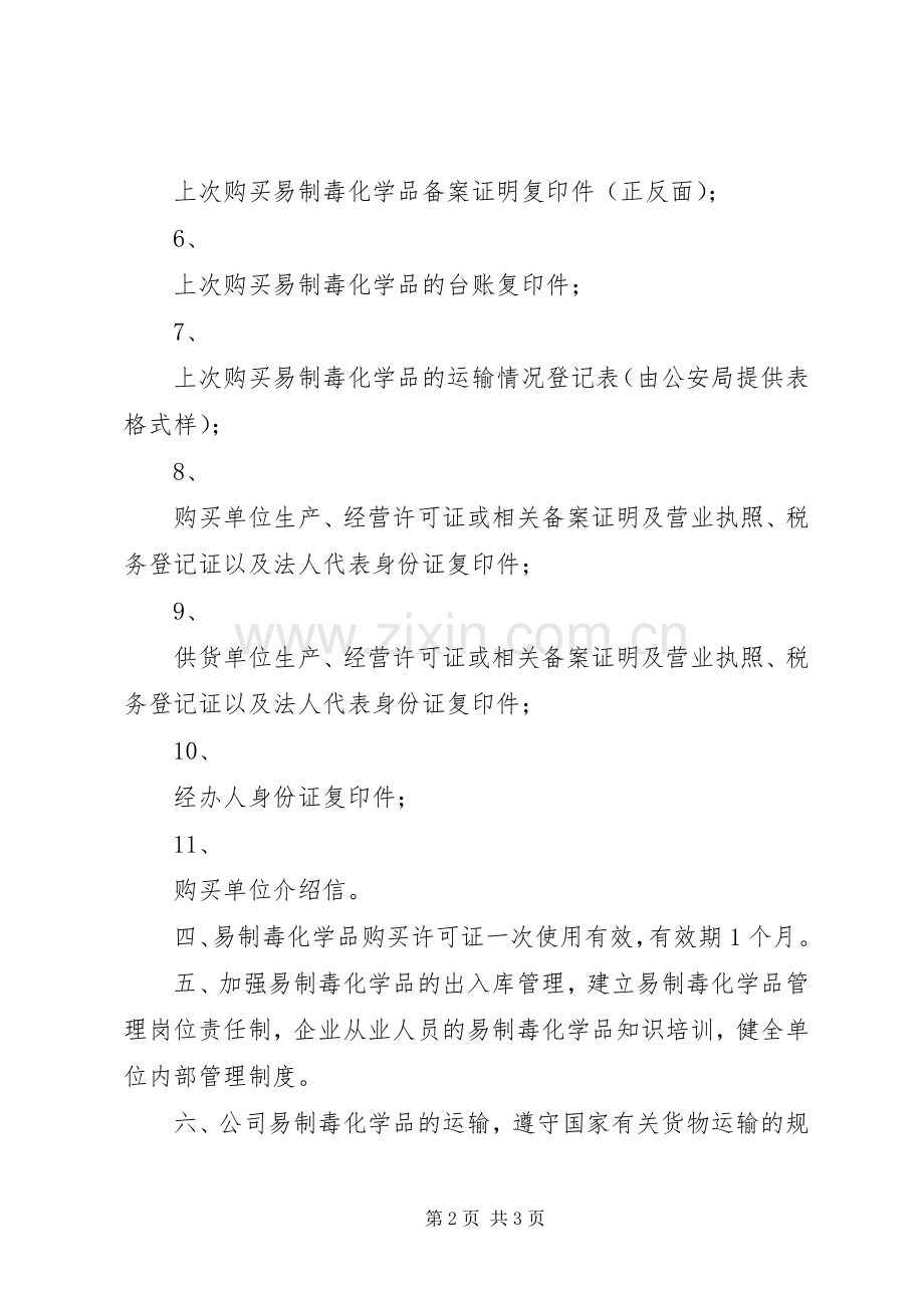 易制毒化学品内部管理规章制度.docx_第2页