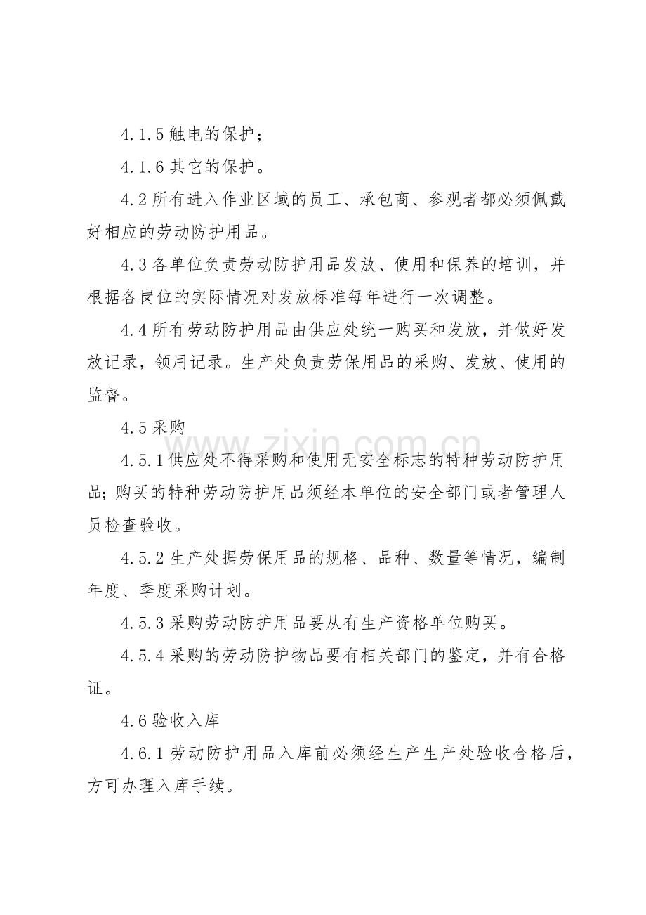 职业病防护用品规章制度管理.docx_第2页