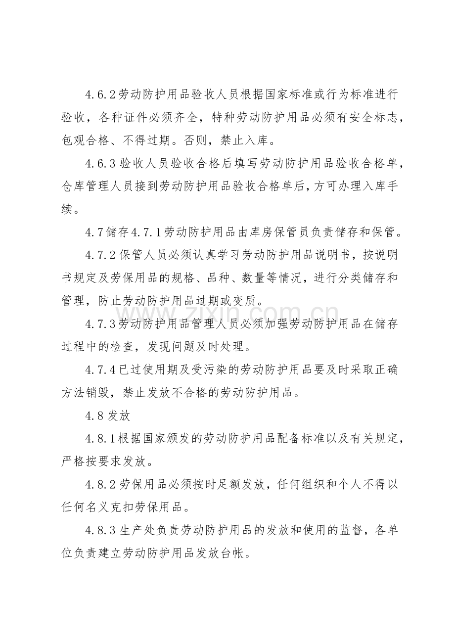 职业病防护用品规章制度管理.docx_第3页