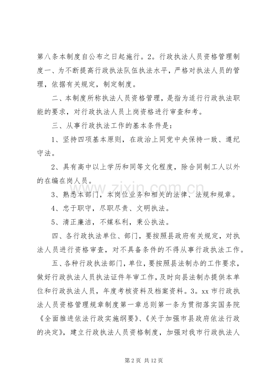 执法人员资格规章规章制度.docx_第2页