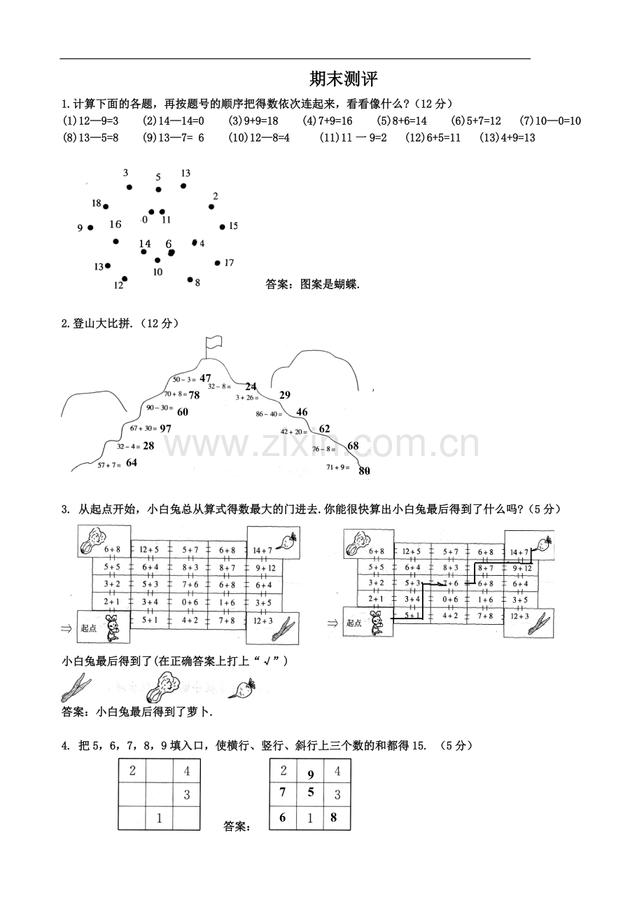 小学一年级趣味数学题1.doc_第1页