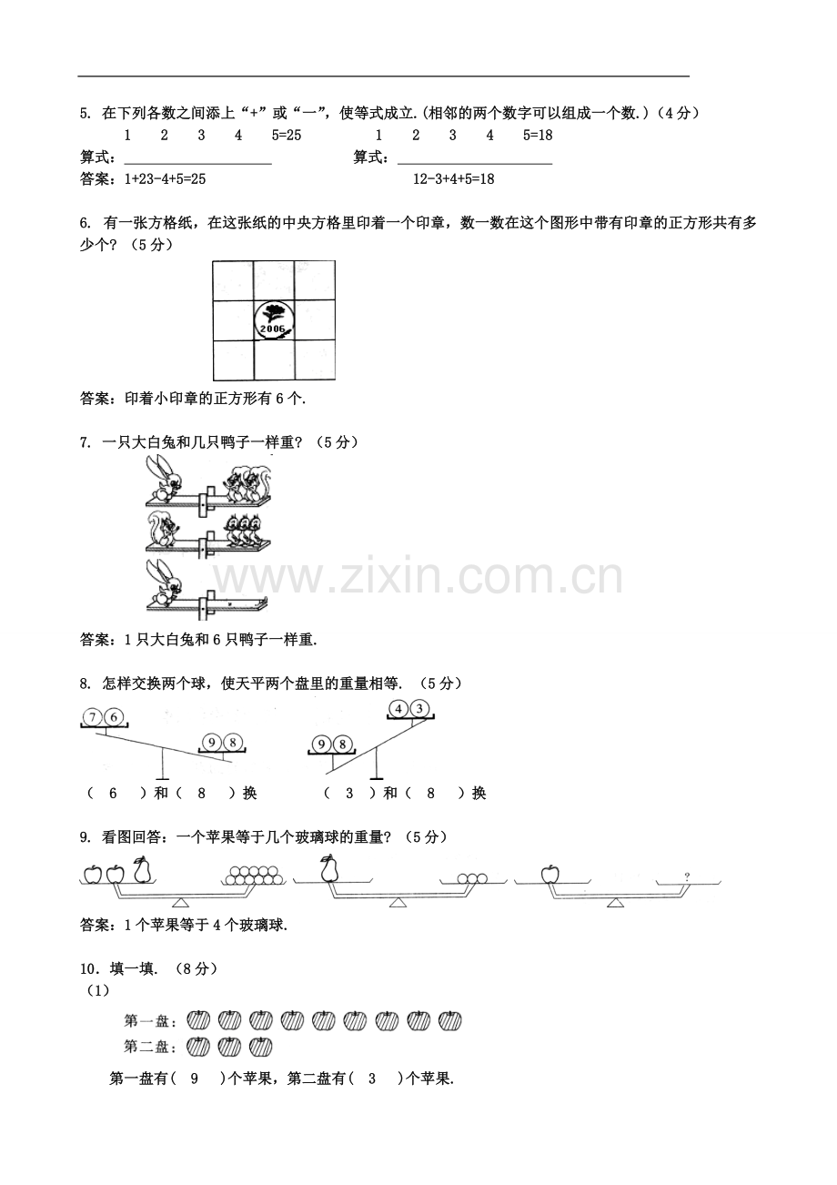 小学一年级趣味数学题1.doc_第2页