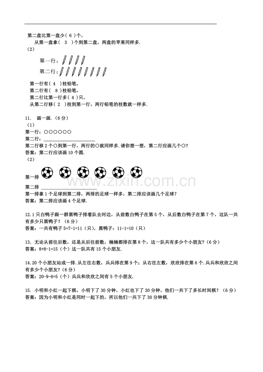 小学一年级趣味数学题1.doc_第3页