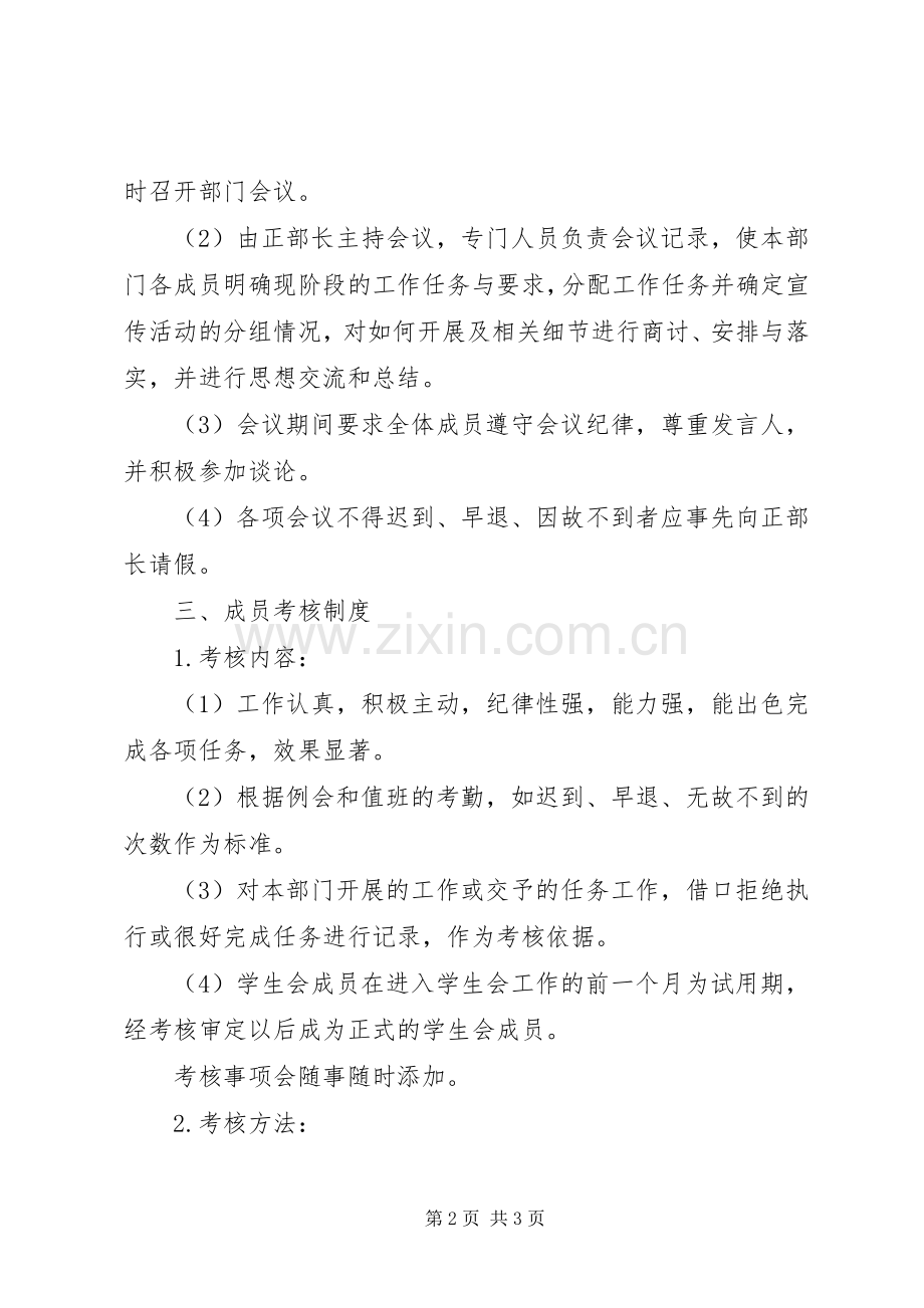 核能系宣传部部门规章规章制度 .docx_第2页