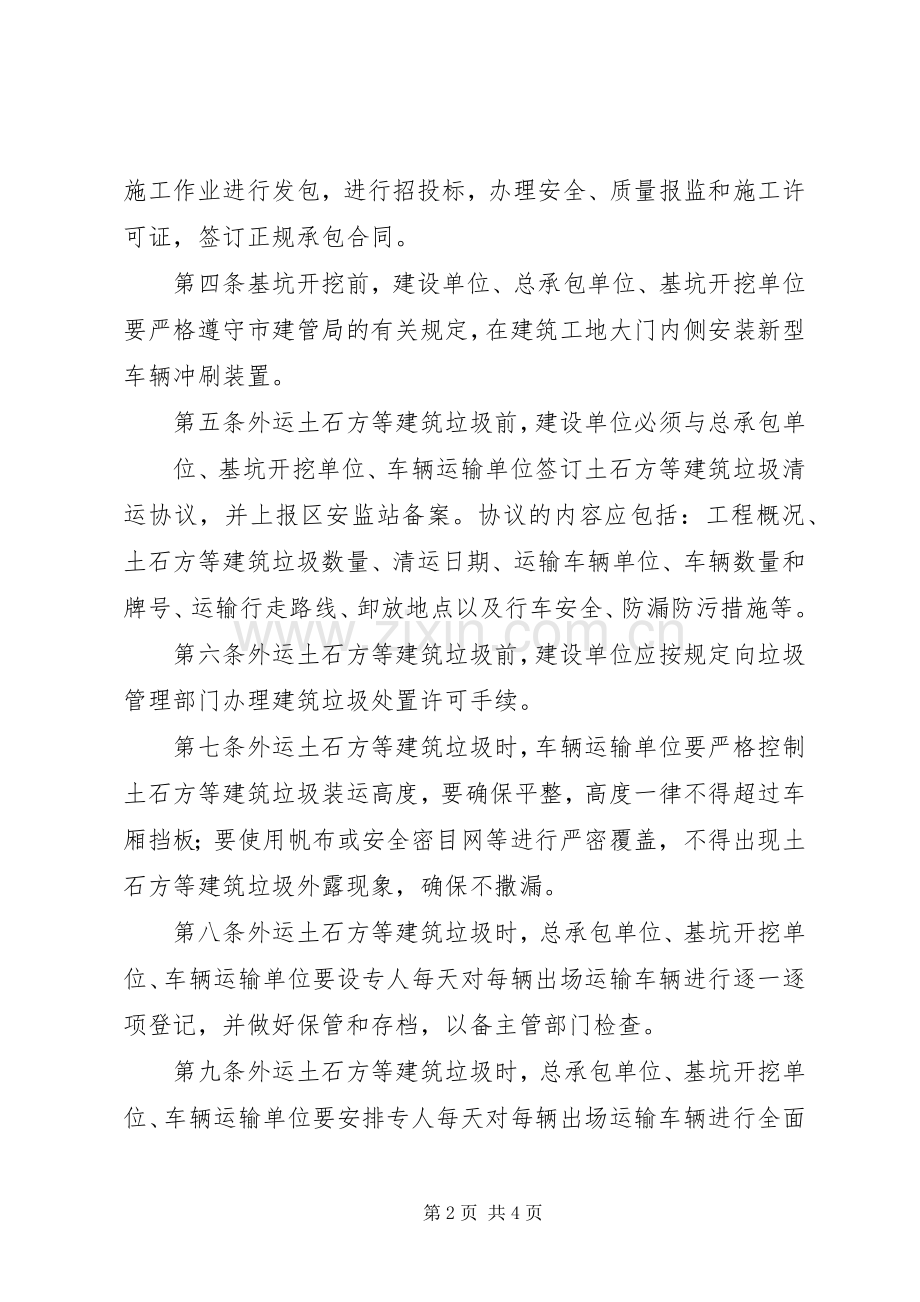 建筑垃圾管理规章制度等 (2).docx_第2页