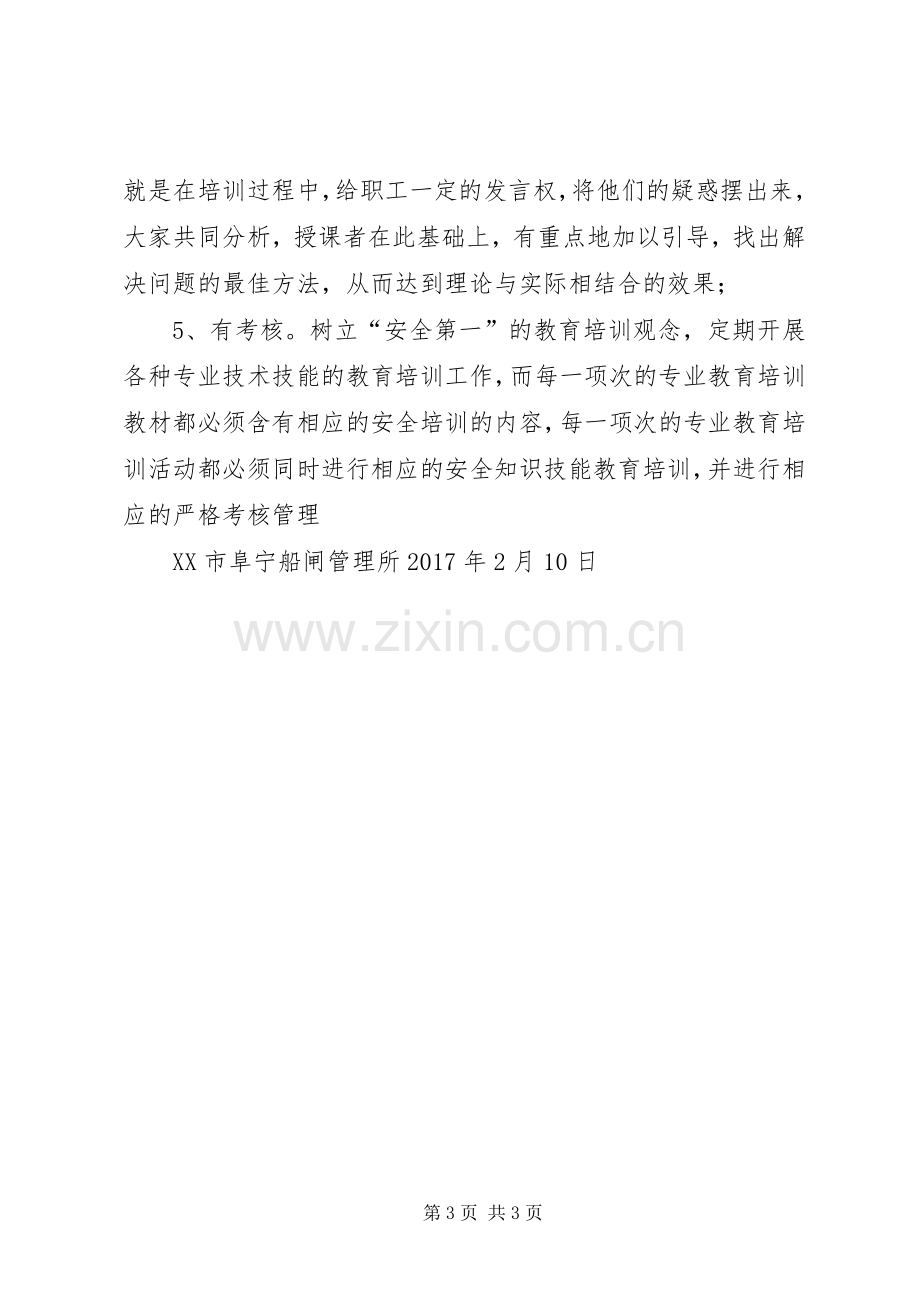 安全教育培训目标和要求 .docx_第3页