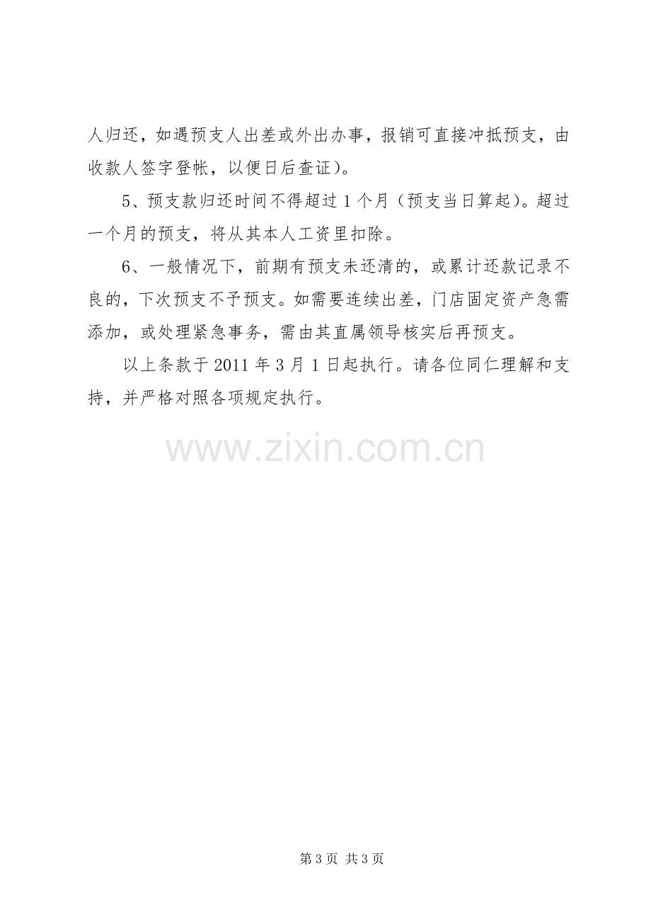 现金预支管理规章制度.docx_第3页