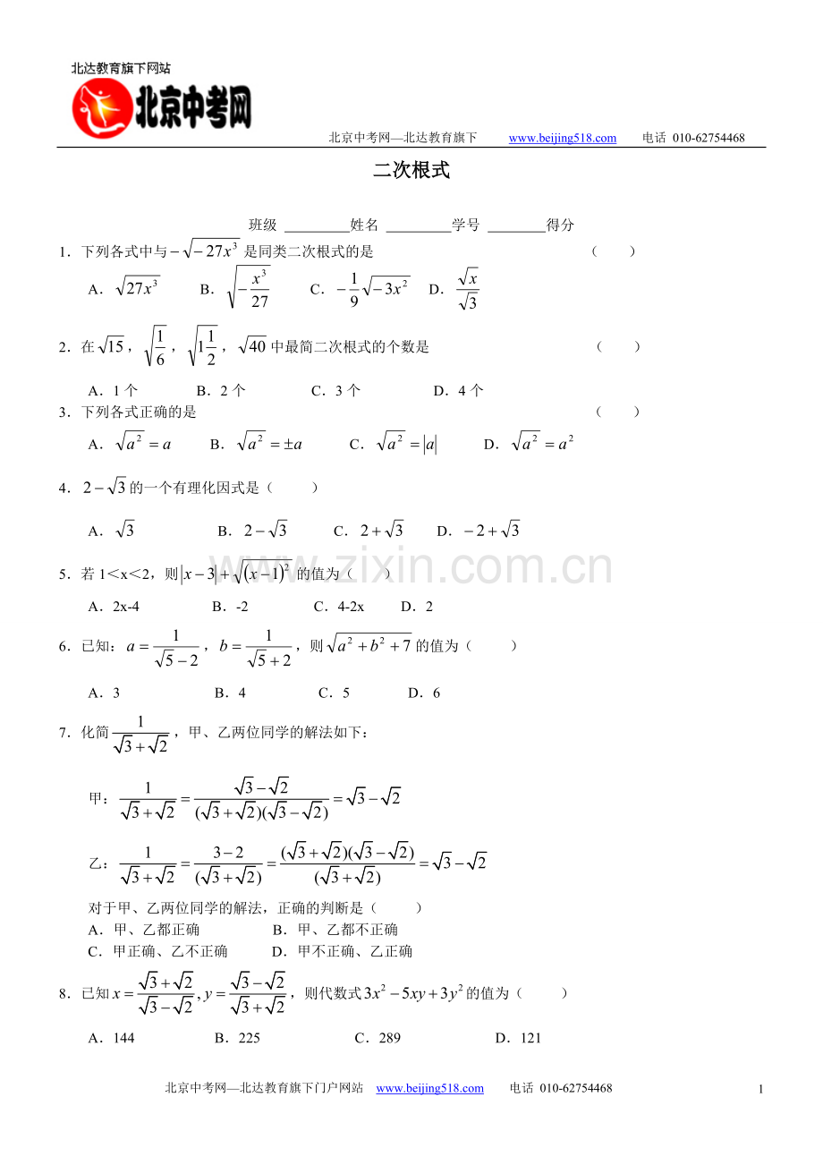 九年级数学上册专项练习——二次根.doc_第1页