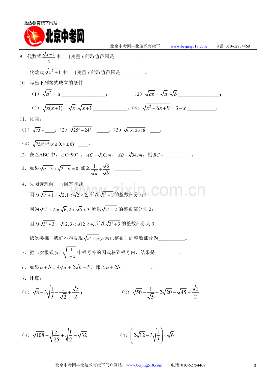 九年级数学上册专项练习——二次根.doc_第2页