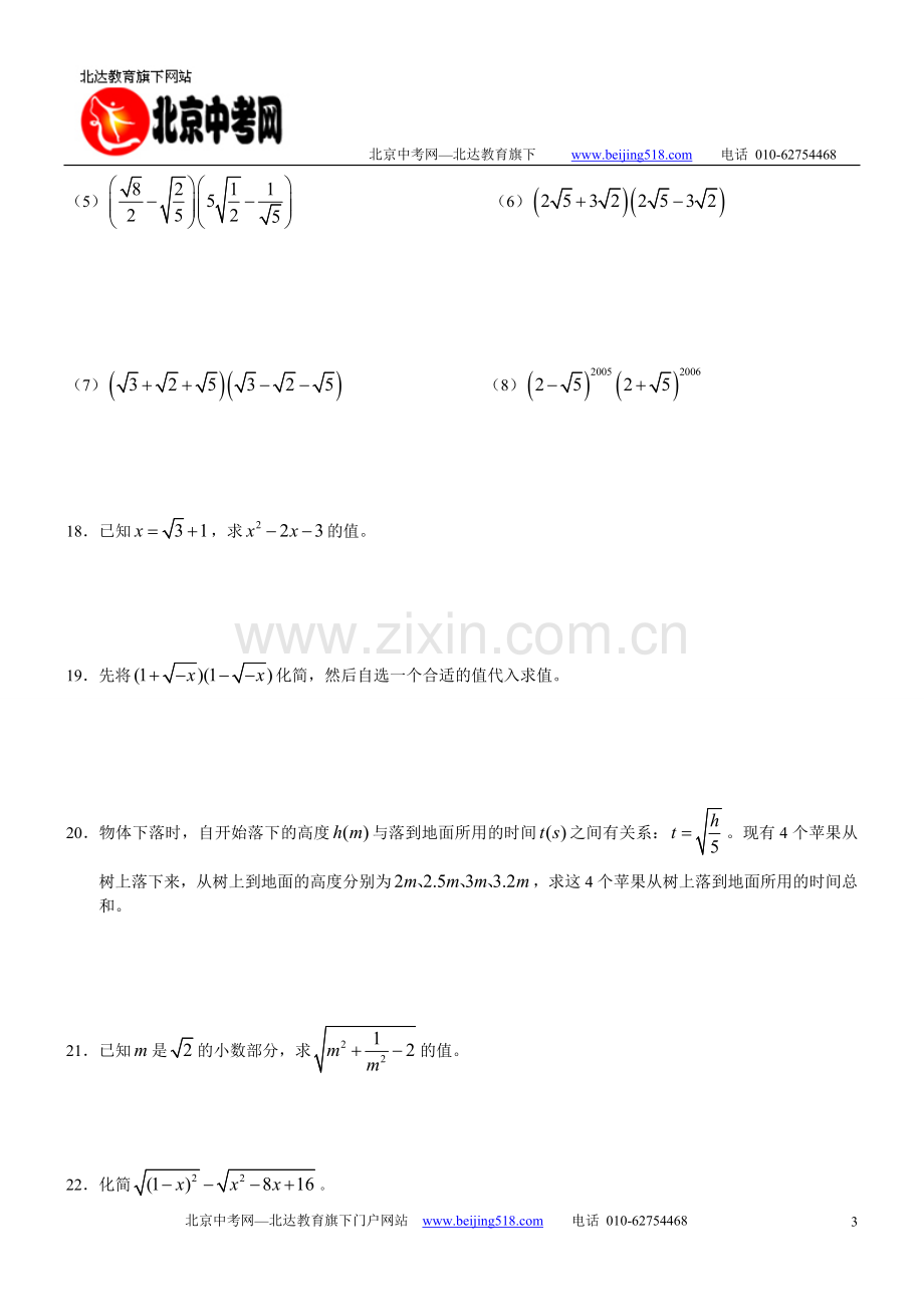 九年级数学上册专项练习——二次根.doc_第3页