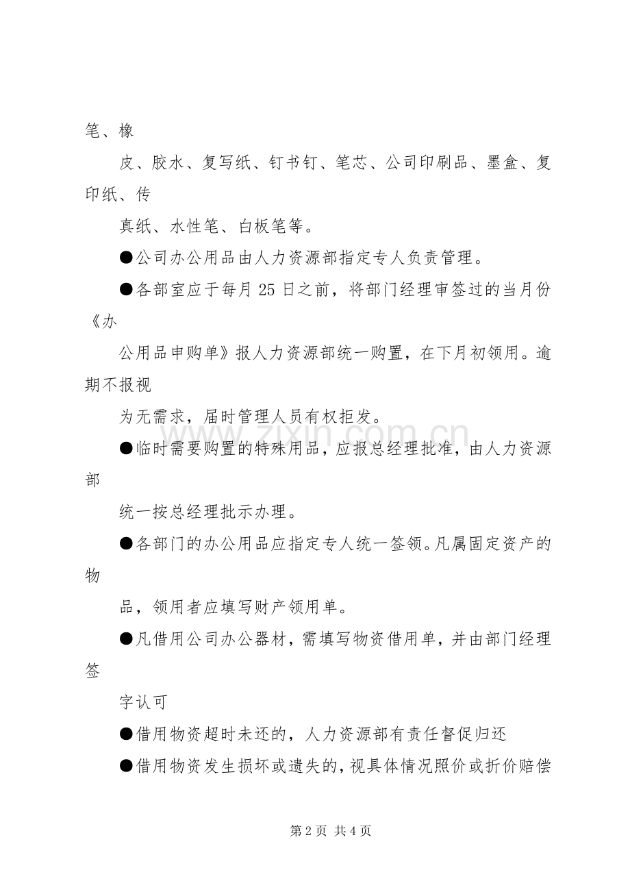 学校后勤保障规章制度.docx_第2页