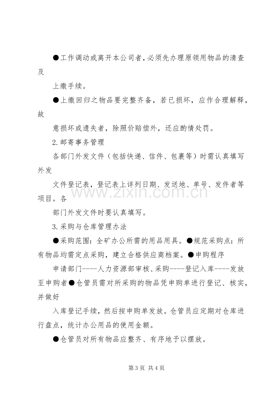 学校后勤保障规章制度.docx_第3页