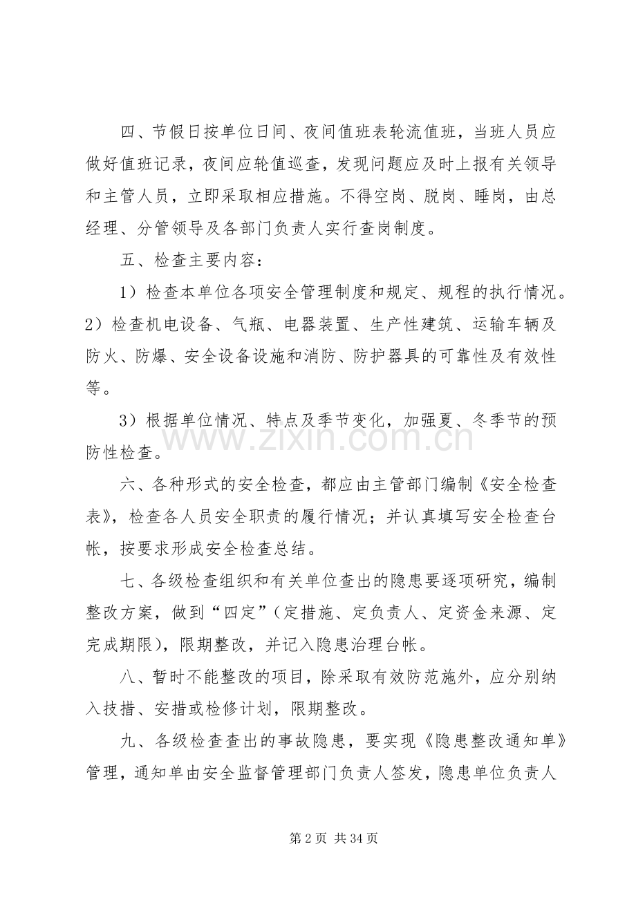 安全检查及隐患治理管理规章制度.docx_第2页