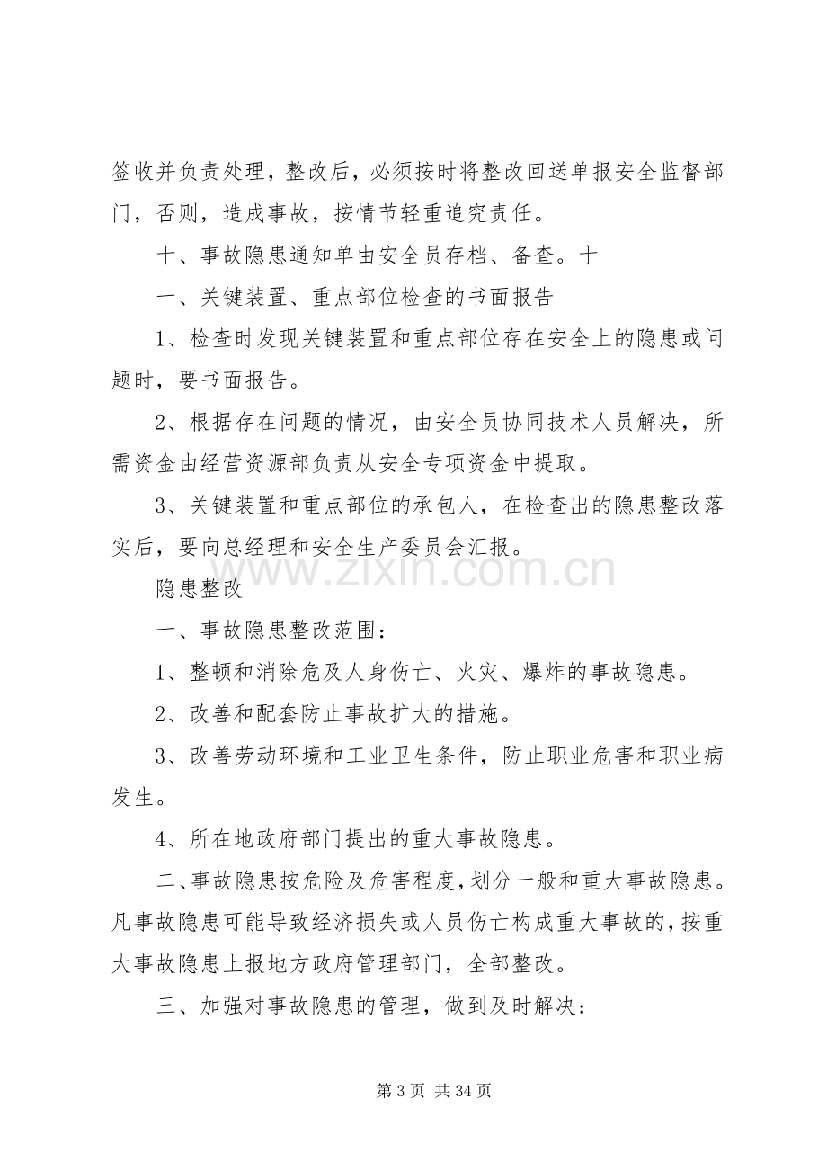 安全检查及隐患治理管理规章制度.docx_第3页