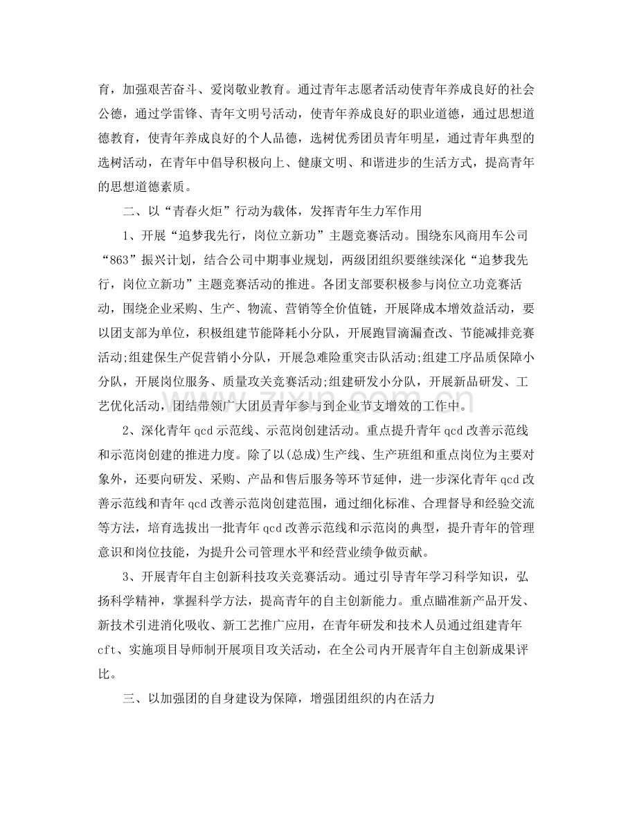 公司团委工作计划怎么写 .docx_第2页