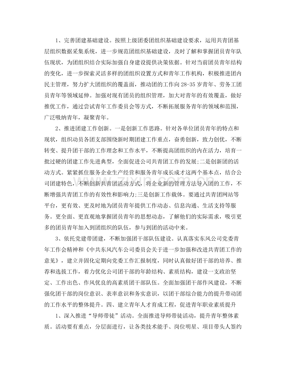 公司团委工作计划怎么写 .docx_第3页