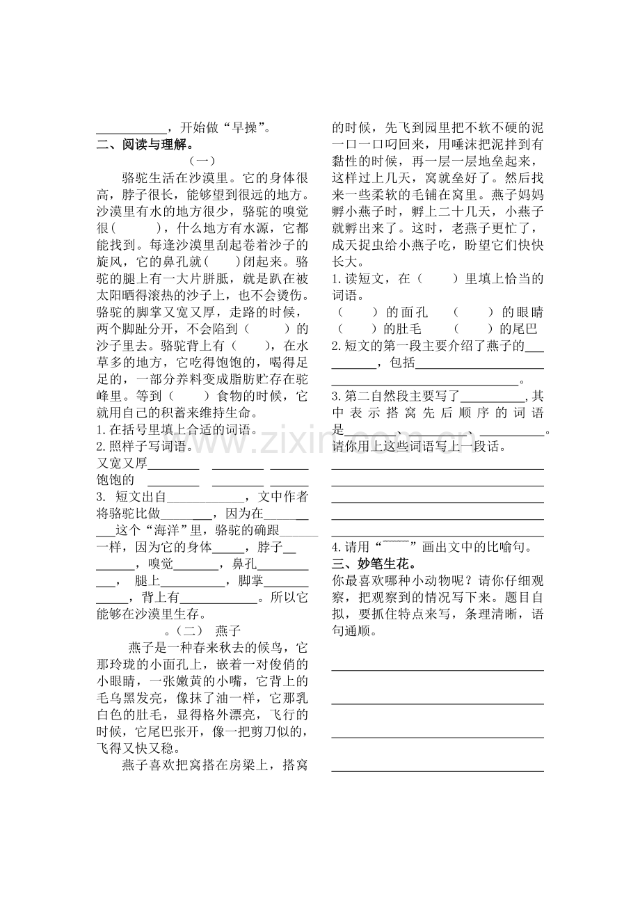 教科版语文三年级第二单元检测卷.doc_第3页