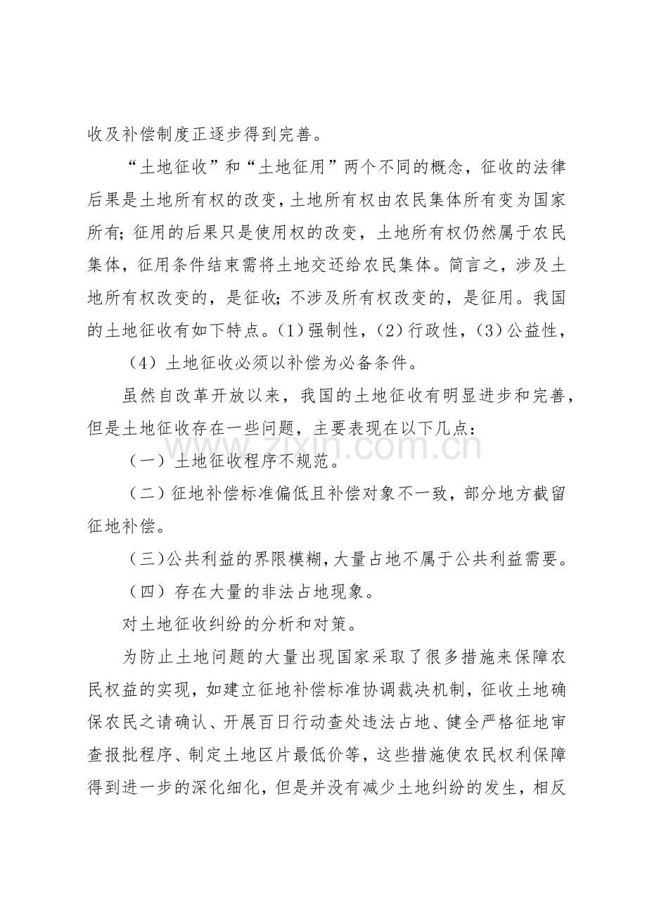 集体土地征收规章制度改革的三个问题 .docx_第2页