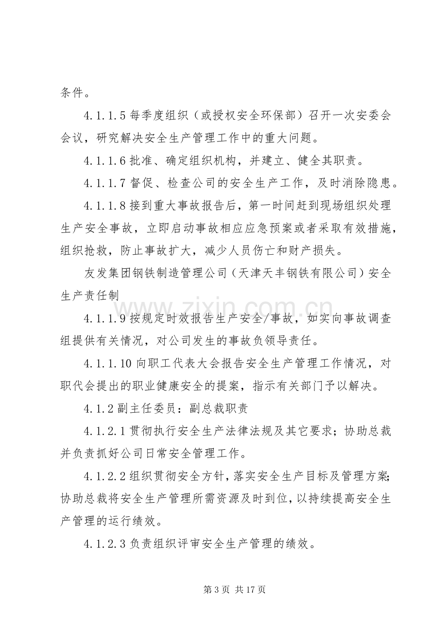 主要负责人安全职责要求 (2).docx_第3页