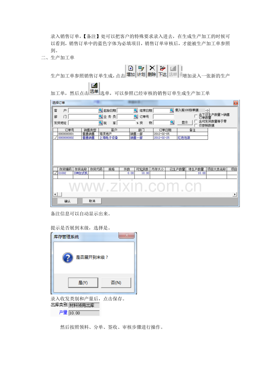 用友T3用友通生产加工单操作手册.doc_第2页