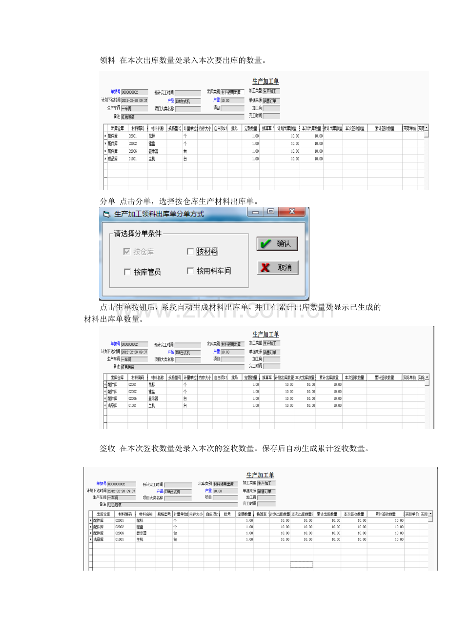 用友T3用友通生产加工单操作手册.doc_第3页