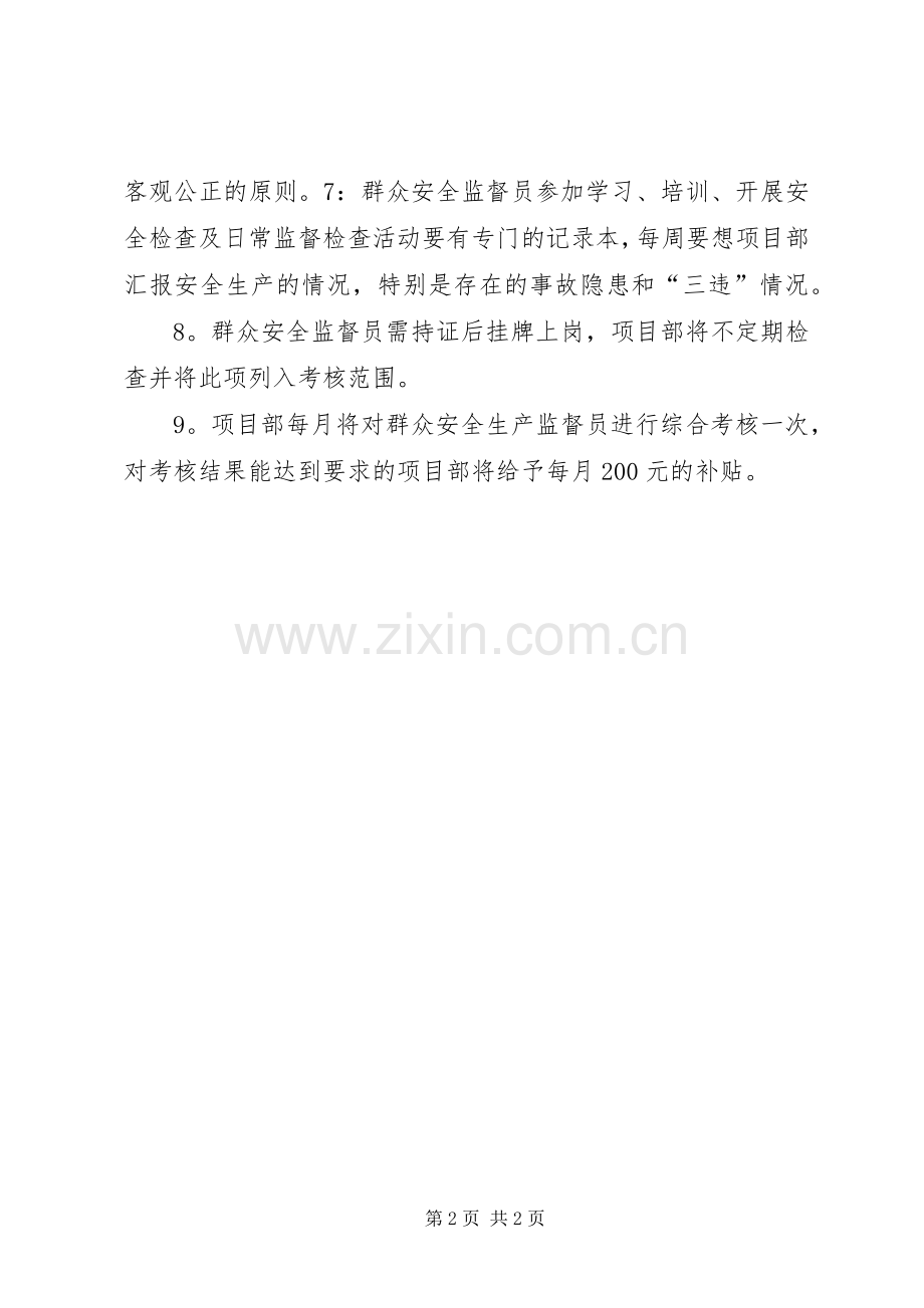 群众安全生产监督考核规章制度(2).docx_第2页