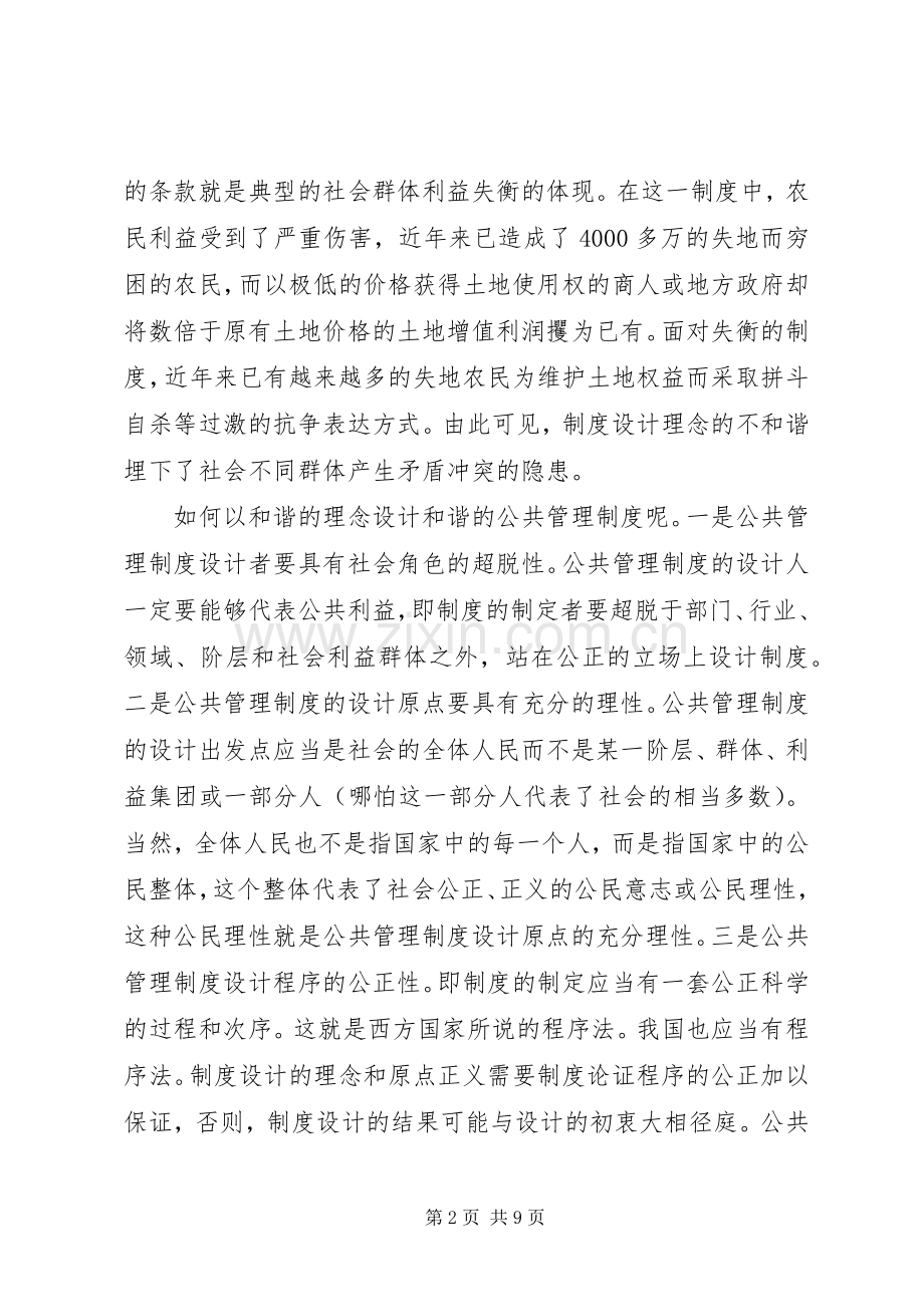 和谐的公共管理规章制度是建设和谐社会的关键.docx_第2页