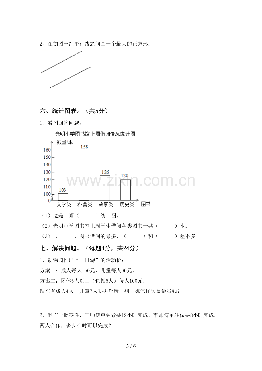 人教版四年级数学下册期末测试卷及答案【1套】.doc_第3页