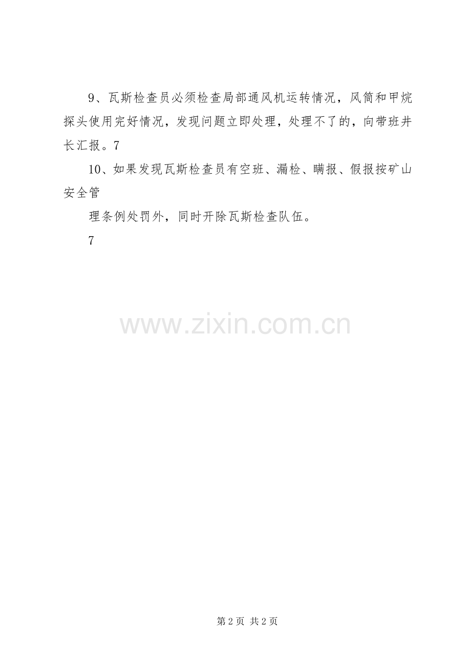 瓦斯巡回检查和请示报告规章制度[5篇] .docx_第2页