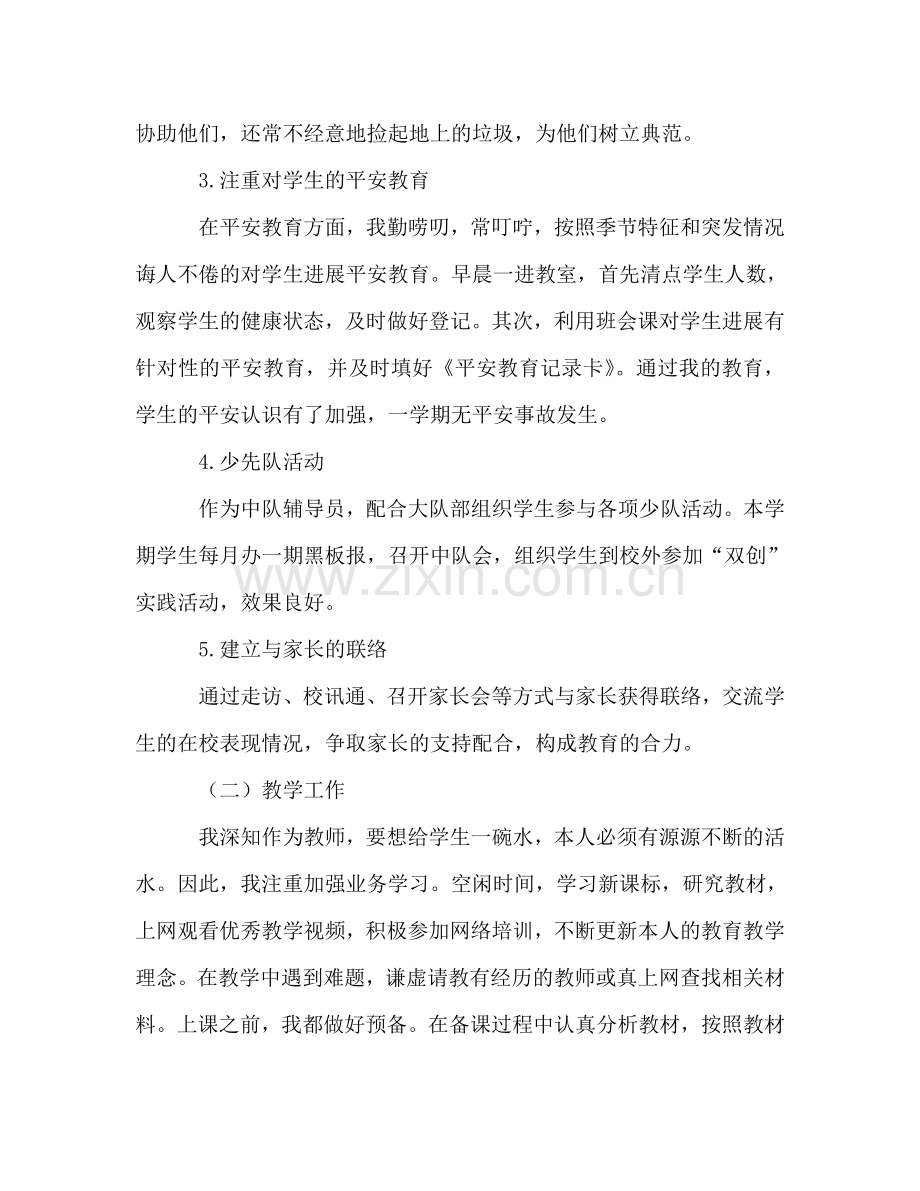 春季期班主任个人工作参考总结（通用）.doc_第2页