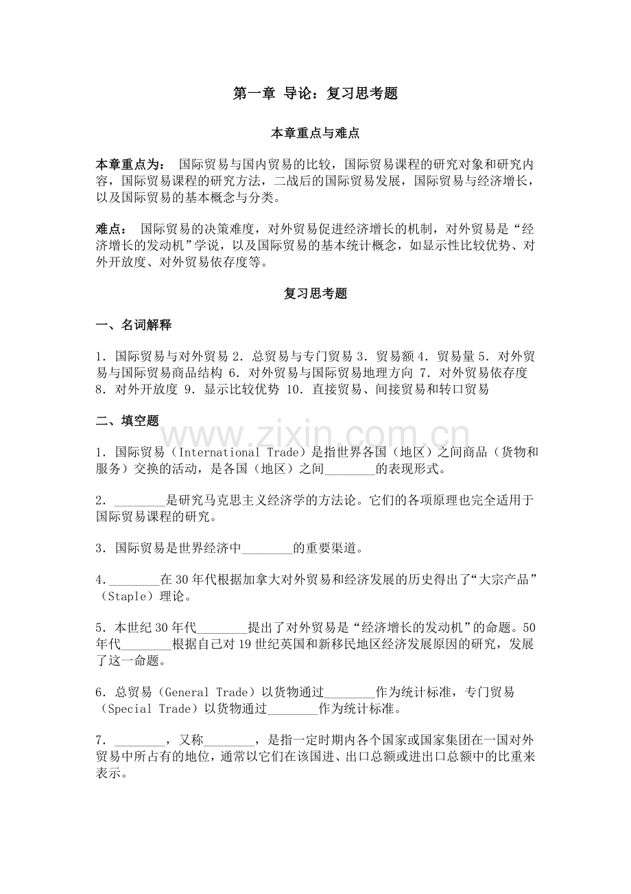 国际贸易复习思考题.doc_第1页