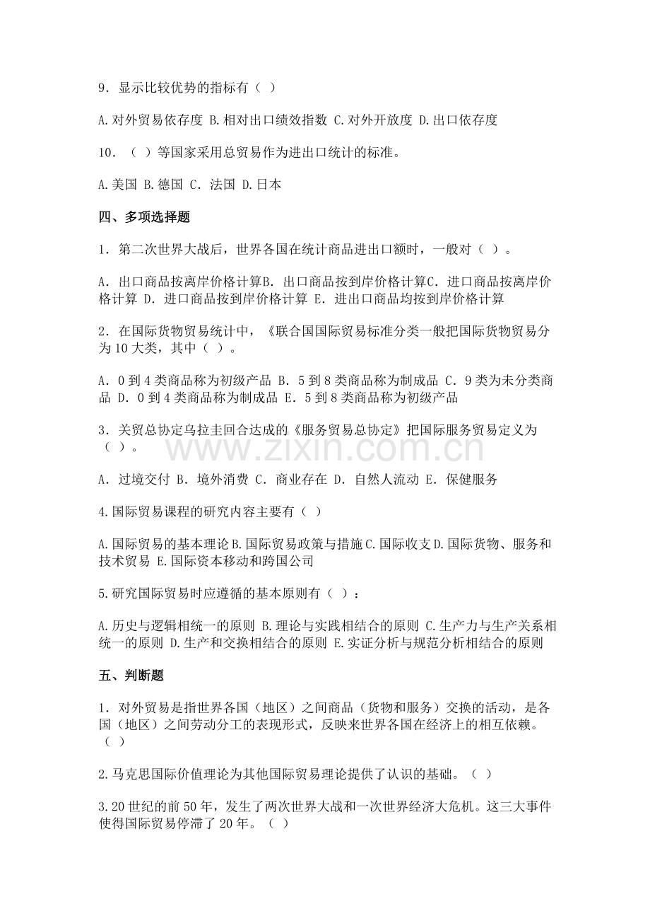 国际贸易复习思考题.doc_第3页