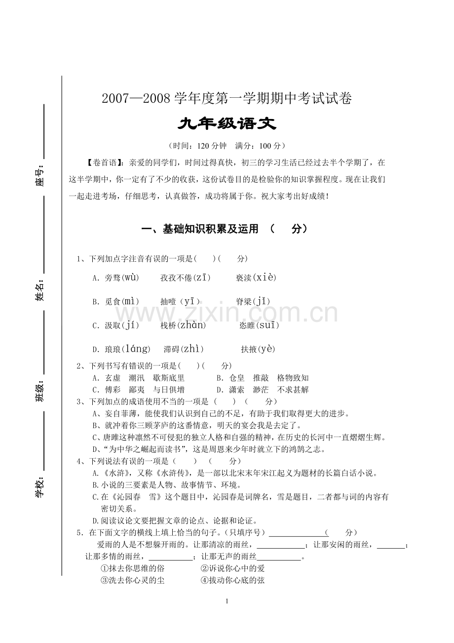 第一学期期中考试试卷.doc_第1页