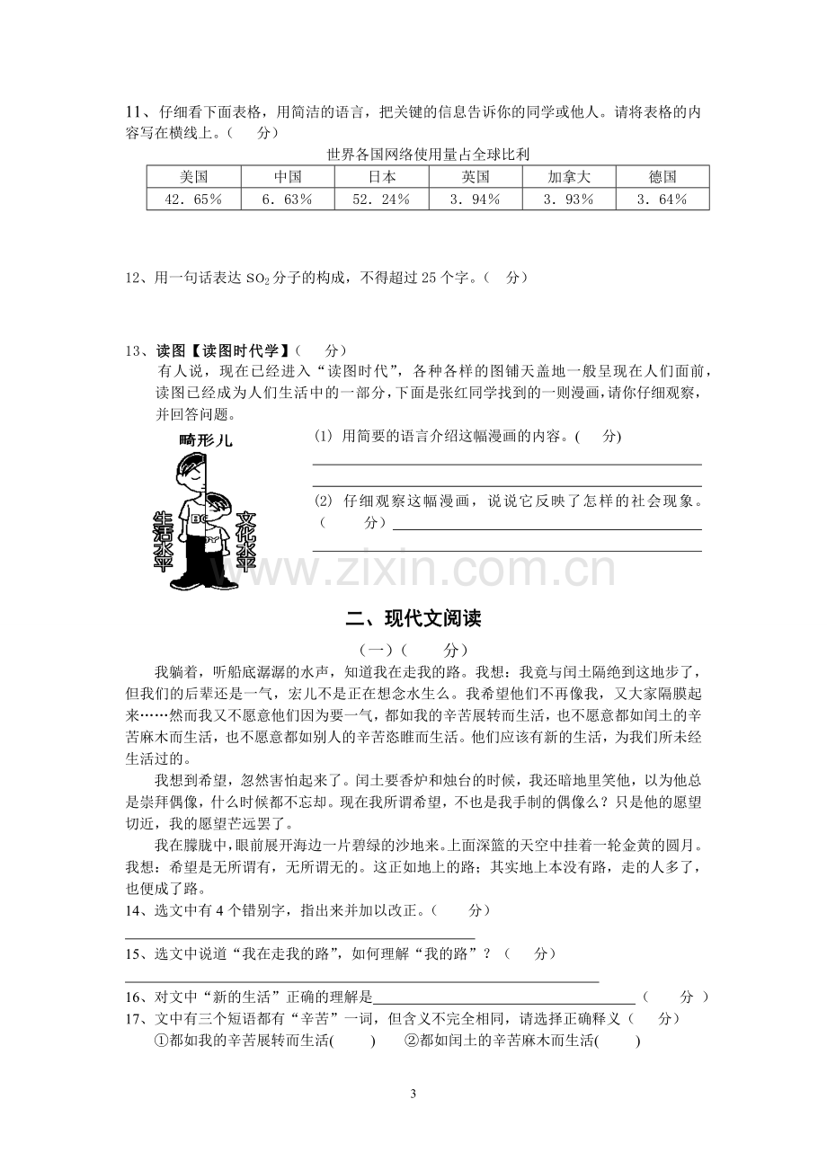 第一学期期中考试试卷.doc_第3页