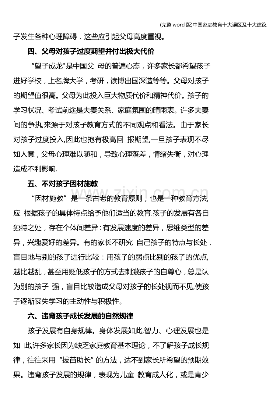 中国家庭教育十大误区及十大建议.doc_第3页